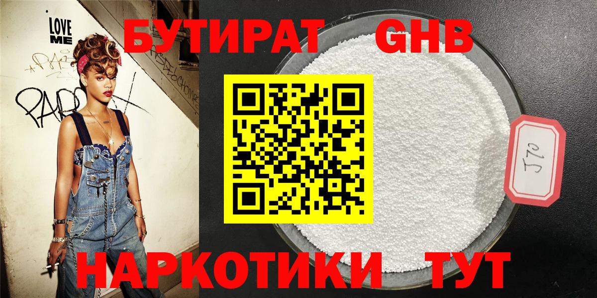 БУТИРАТ Butirat Россия
