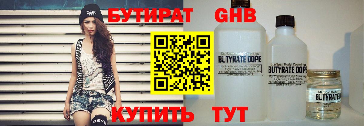 БУТИРАТ жидкий экстази  Вход с VPN  Россия 