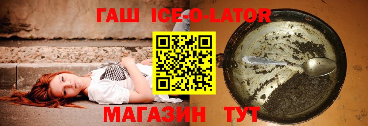 ГАШИШ  Вход с VPN  ГАШ Premium  Россия  ГАШ Ice-O-Lator 