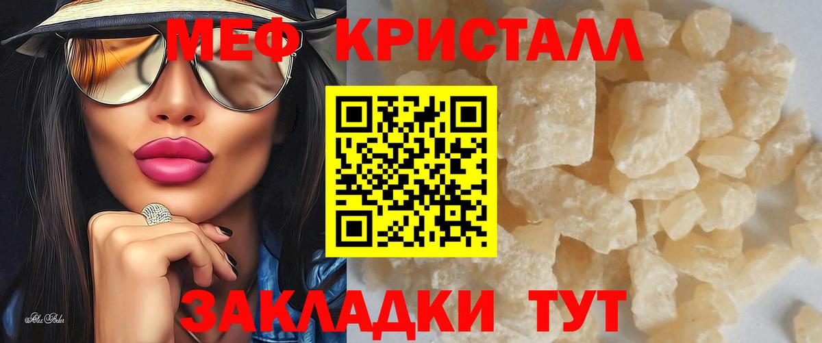 Меф кристаллы Россия