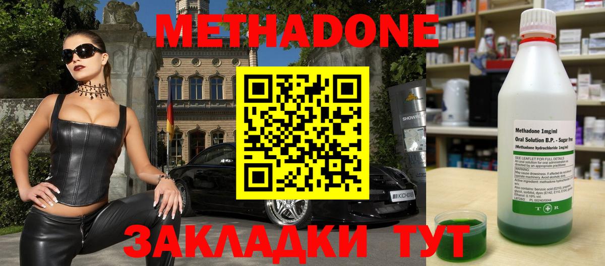 МЕТАДОН methadone Россия