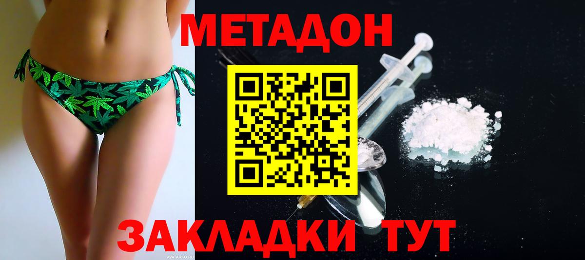 Метадон кристалл  Вход с VPN  нарко площадка какой сайт  Россия  МЕТАДОН белоснежный 